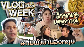 หิมะตก ซื้อข้าวซื้อยา ตามหากางเกงที่หายไป ชีวิตทีมไทยในอังกฤษ | VLOG (เกือบ) WEEK EP.2 x พี่ลูกกอล์ฟ