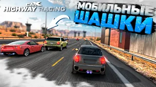 ЧТО ЗА МОБИЛЬНЫЙ ЗВЕРЬ? ОБЗОР МОБИЛЬНЫХ ШАШЕК В ПОТОКЕ! [CarX Highway Racing]