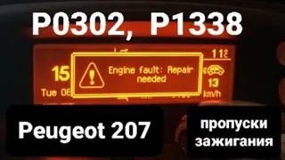 Engine fault: Repair needed - пропуски зажигания #Peugeot 207