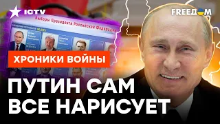 Плешивый дед СДУВАЕТСЯ? Чего Путин БОИТСЯ БОЛЬШЕ ВСЕГО на выборах 2024 @skalpel_ictv