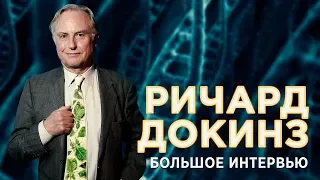 Ричард Докинз о нелюбимом меме, мучениках атеизма, правильной теологии и разговоре с богом