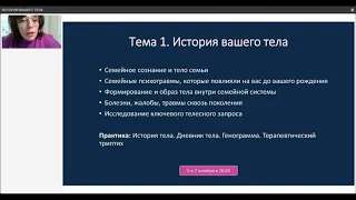 История вашего тела. Женщина в теле. Реальность, которая наполняет. Екатерина Боровик-Пенкова