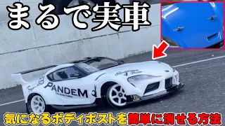 【まるで実車！？】超簡単にラジコンボディを本物の車みたいに変えるアイテムを紹介！How to Make Your Drift Car Look More Realistic!