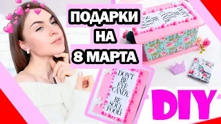 DIY Подарки на 8 МАРТА * 💄 LADY'S BOX 💋* 8 Крутых Идей Подарков для девушки * Bubenitta