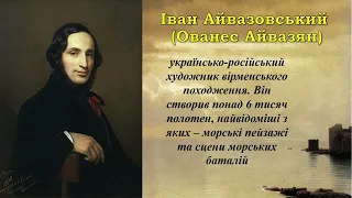 Тема: Стиль романтизм у живописі (8 клас мистецтво)