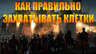 LOTR: Rise to War - как захватывать клетки правильно?