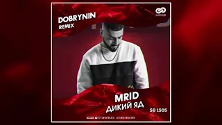 8MriD   Дикий яд Dobrynin Remix