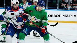 «Салават Юлаев» – СКА | Обзор матча | TANECO Кубок чемпионов 2021