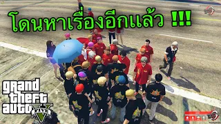 GTA 4 Kings สายเลือดเด็กช่าง 90s Ss2 เด็กบูรพาโดนกูเล่นถึงถิ่นจะมาเเก้ !!!