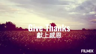 Give Thanks·獻上感恩