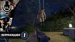 Прохождение Call Of Duty (2003). Нормандия. Часть 1