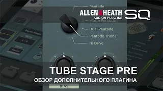 Обзор дополнительных плагинов для ALLEN&HEATH SQ Tube Stage Pre