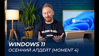 Искусственный интеллект в Windows 11 Moment 4
