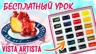 Рисуем АКВАРЕЛЬЮ чизкейк с вареньем! Бесплатный урок рисования!