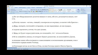 Субботняя школа. Урок № 9 Живите мудро (общий разбор).