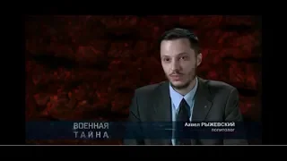 Павел Рыжевский, Рен ТВ, Военная тайна (27.08.18), ч. 2.