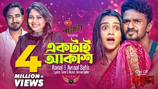 Ektai Akash | Konal | Avraal Sahir | Musfiq R. Farhan | Tanjin Tisha | Dorod Natok Song