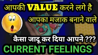 आपकी VALUE करने लगे है(TIMELESS)Next Action💞THIRD PARTY‎@11071#currentfeelings #nocontact#tarot