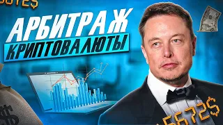 Арбитраж Криптовалюты | ОБЗОР НОВОЙ P2P СВЯЗКИ ДЛЯ НОВИЧКОВ НА 13% | Заработок на Binance и Luxitel