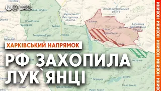 Лук'янці на Харківщині окупували РФ. Наступний наступ може бути на Суми