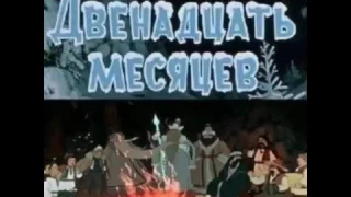 Двенадцать месяцев аудио сказка: Аудиосказки Сказки Сказки для детей