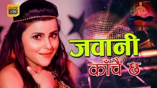 Jawani kanchai Chha ||Nepali Item Song ||Nepali Movie Badala ||2019/2076