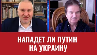 Нападет ли Путин на Украину