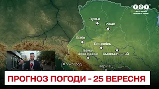 Сухо і безхмарно: прогноз погоди на 25 вересня