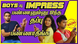 Dont Do This To Impress Any Boys - IN Tamil