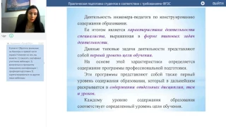 Тавкинь Л.В. Практическая подготовка студентов в соответствии с требованиями ФГОС