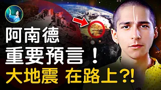 阿南德最新預言！躲避災難，做一件事！印度神童：土星凌日！地震馬上就來？涿州洪水，已經被證實了⋯｜ #未解之謎 扶搖