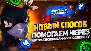 😵 КАК НАПИСАТЬ И ВОССТАНОВИТЬ АККАУНТ BRAWL STARS В РОССИИ И БЕЛАРУСИ? ПИШЕМ ПО ВАШЕМУ ЗАПРОСУ!🤯