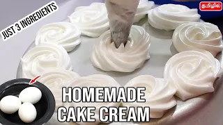 Homemade cake cream in 3 ingredient using egg and sugar | கேக் கிரீம் செய்வது எப்படி?