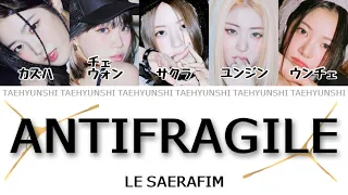 ANTIFRAGILE - LE SSERAFIM (르세라핌)【パート分け/日本語字幕/歌詞/和訳/カナルビ】