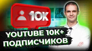 Ведение YouTube канала от 10к подписчиков. Продвижение бизнеса на YouTube: канал YouTube для бизнеса