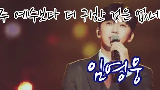 임영웅 -  주 예수보다 더 귀한 것은 없네 | 히즈윌(Hiswill) [AI Cover]