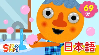 てあらいのうた こどものうたメドレー「The Hand Washing Song And More」| こどものうた |  Super Simple 日本語