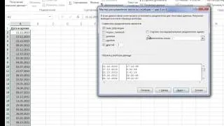 Разбивка даты и времени в Excel