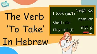 Easy Hebrew Lesson For Beginners | Learn Hebrew Verb Conjugate With The Essential  Verb 'To Take'