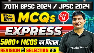 BPSC GK and GS Practice Set #41 | 5000+ GS MCQ for 70th BPSC Exam | 70th BPSC Exam 2024