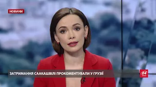 Випуск новин за 17:00: Як грузини ставляться до затримки Саакашвілі
