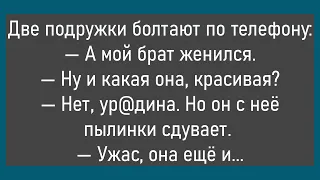 🔥Муж И Жена Легли Спать...Большой Сборник Смешных Анекдотов,Для Супер Настроения!