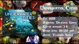 Underwater Cities - обзор и правила игры