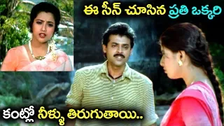 Venkatesh, Meena & Sanghavi Best Emotional Scene | Telugu Super Hit Movie Scene | Volga Videos