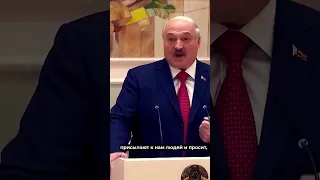 Лукашенко: «Зеленский гнида!»