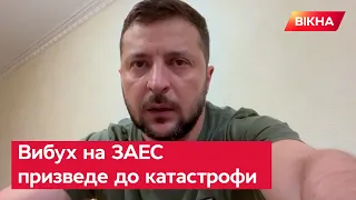 ⚡️ Звернення Зеленського. РОСІЯНИ обстрілюють найбільшу в Європі АЕС, вони ВІДПОВІДАТИМУТЬ за це