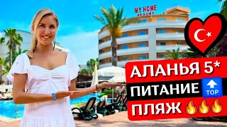 Отдых в MY HOME Resort 5*, Турция, Аланья, Авсаллар: все включено, обзор отеля, шведский стол, пляж