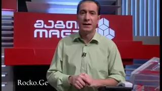 გინება მაგთის გათამაშებაში