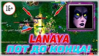 🔥 Dota 1 / Дота 1 -  LANAYA , КАК ВАМ КОМАНДА !? ЛАЙКНИ?