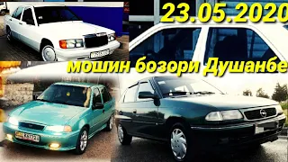 #мошинхои фуруши 23.05.2020 НИВА Nexia Toyota Opel Mersedes вагайра Мошин бозори Душанбе.